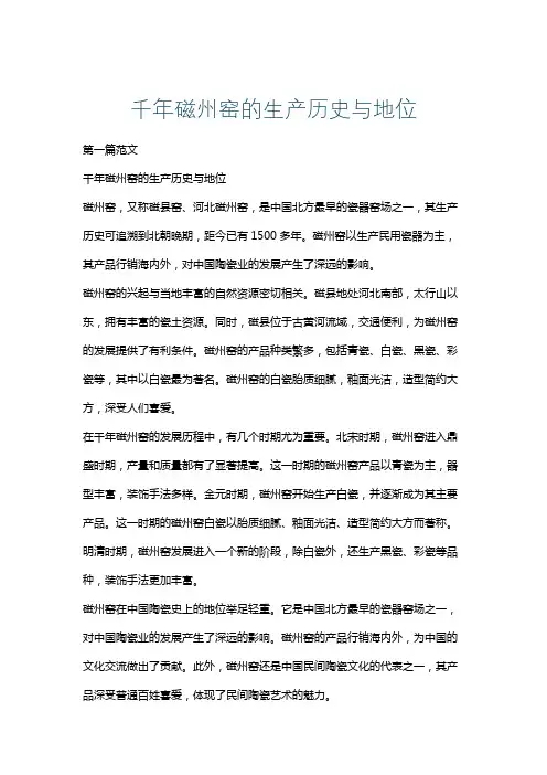 千年磁州窑的生产历史与地位