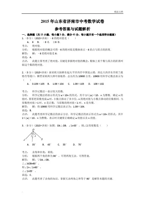山东省济南市中考数学试题及答案解析