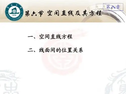 空间直线及其方程