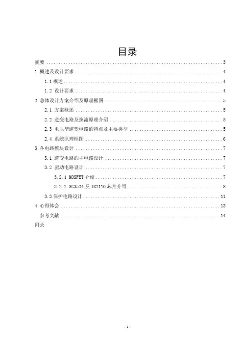单相逆变器设计