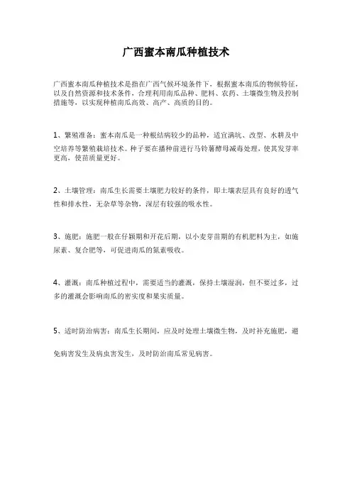 广西蜜本南瓜种植技术