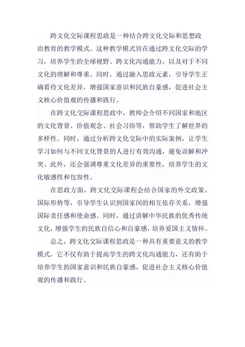跨文化交际课程思政