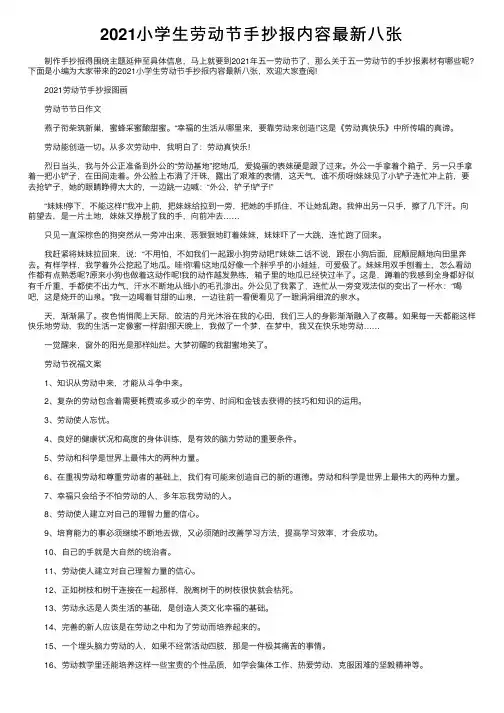 2021小学生劳动节手抄报内容最新八张