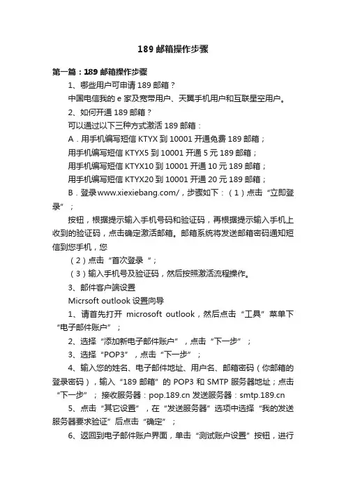189邮箱操作步骤