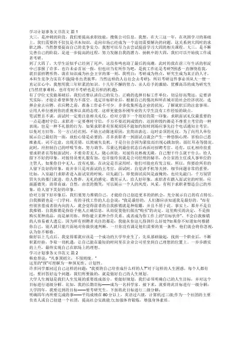 学习计划事务文书范文(精选5篇)