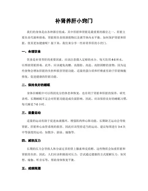补肾养肝小窍门