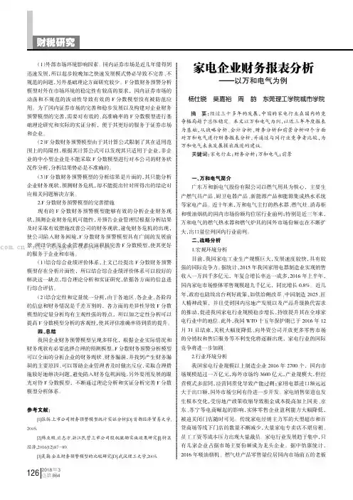 家电企业财务报表分析——以万和电气为例
