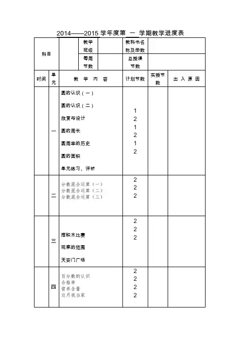 新北师大版六年级上册数学教案