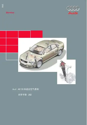 奥迪A8 空气悬架(SSP292)