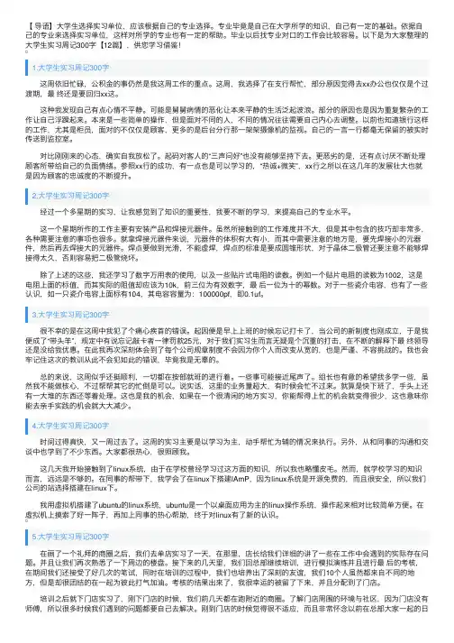 大学生实习周记300字【12篇】