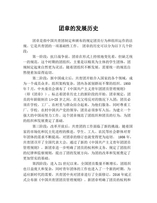 团章的发展历史