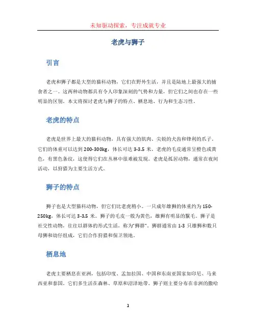 老虎与狮子
