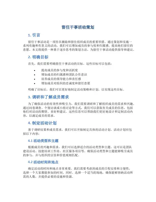 留任干事活动策划