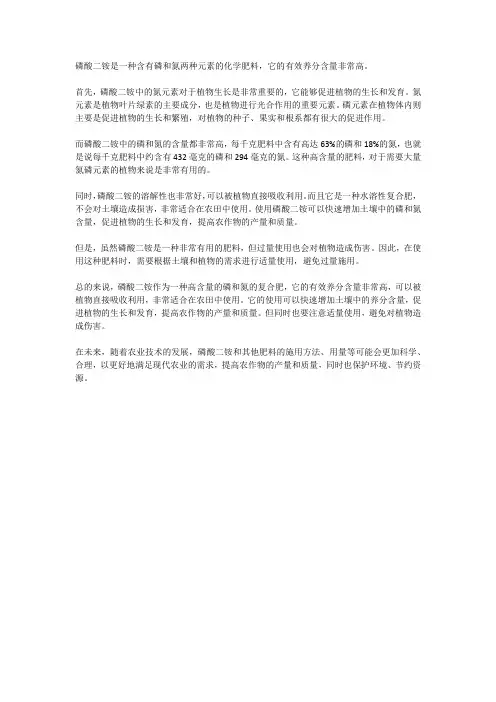 磷酸二铵的有效养分含量