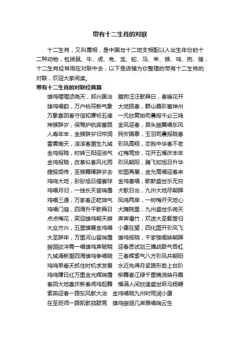 带有十二生肖的对联