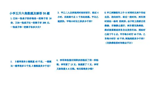 小学五升六奥数题50题