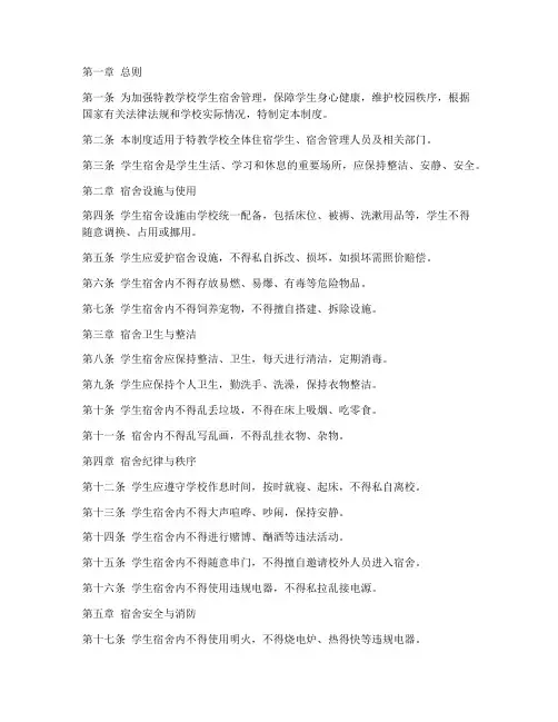 特教学校学生宿舍管理制度