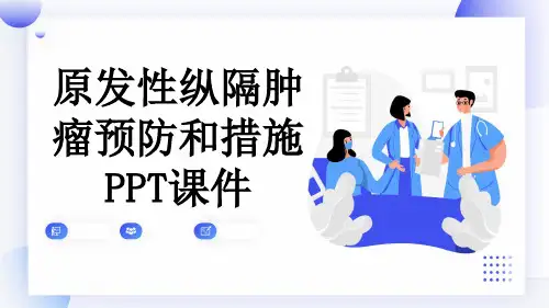 原发性纵隔肿瘤预防和措施PPT课件