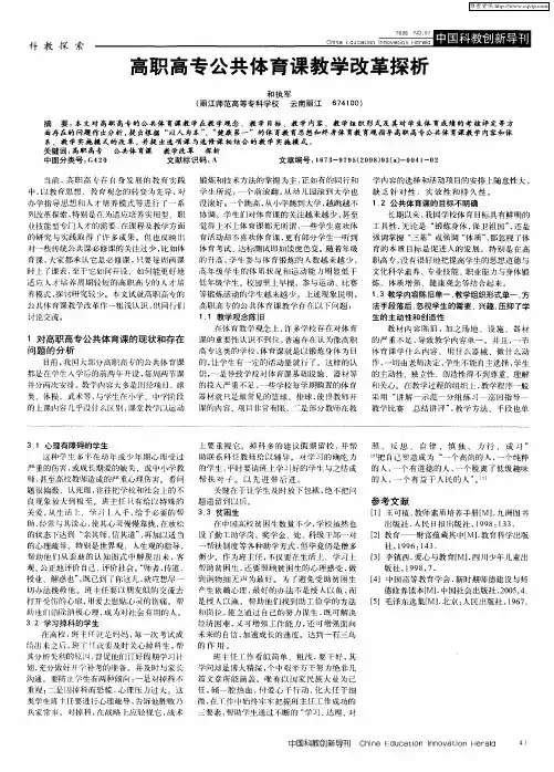 高职高专公共体育课教学改革探析