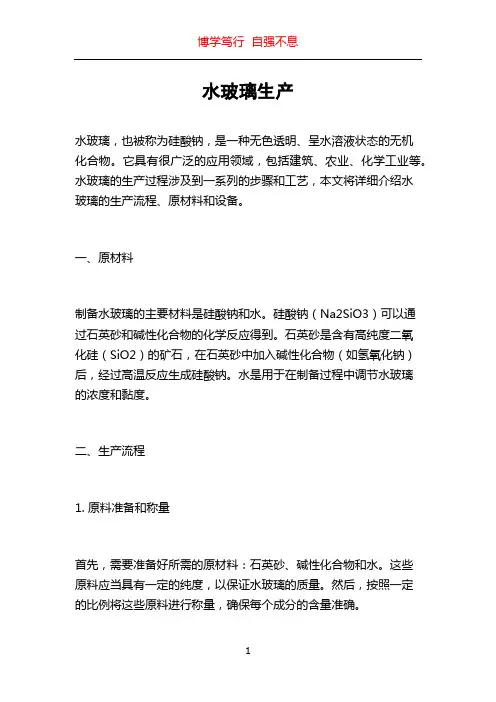 水玻璃生产