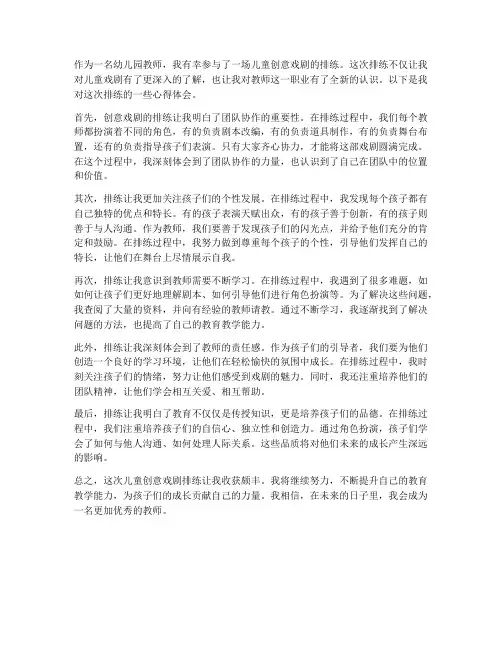 教师戏剧排练心得体会