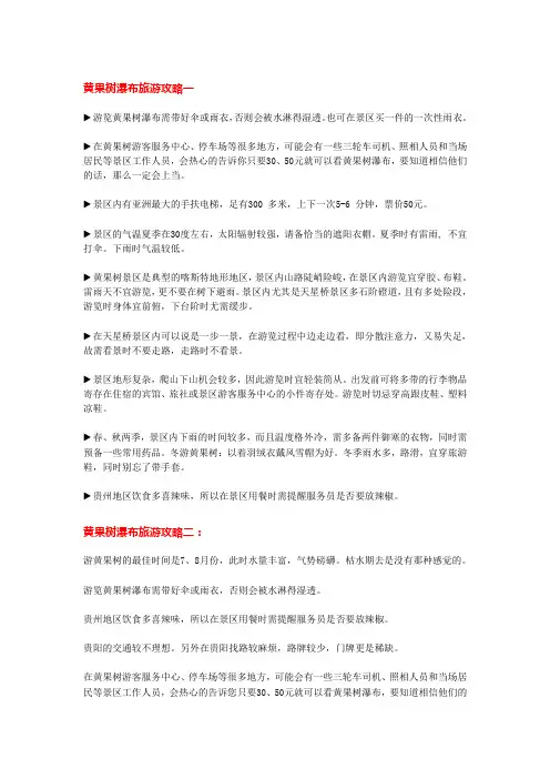 【暑假去哪里】黄果树瀑布旅游攻略
