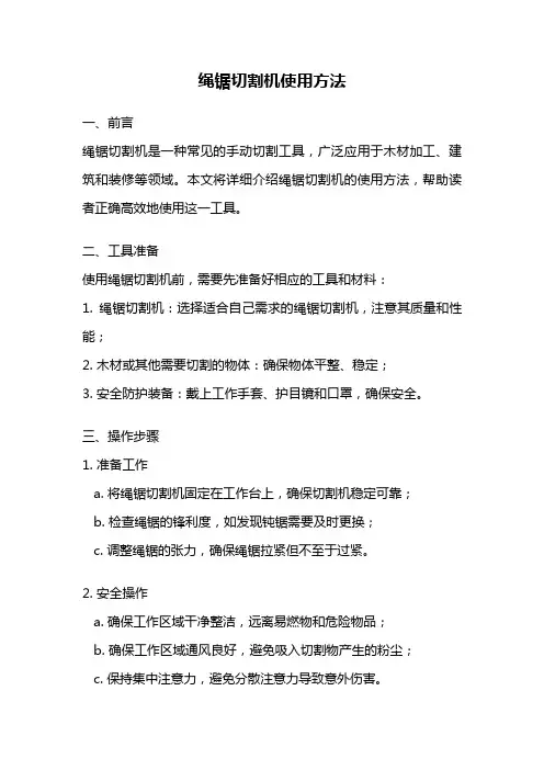 绳锯切割机使用方法