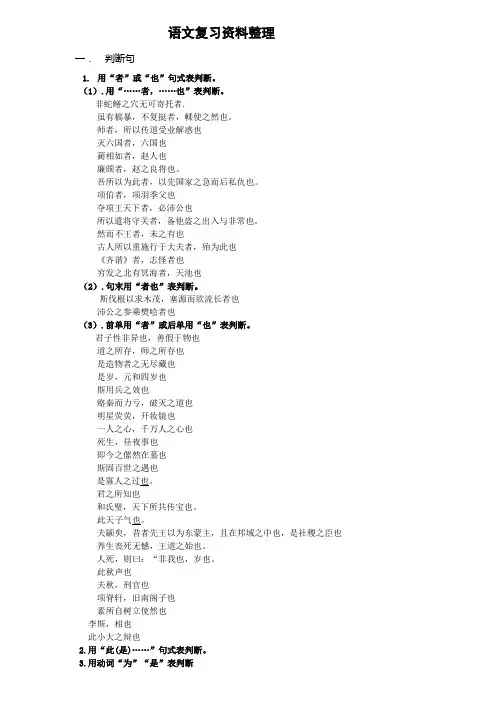 (完整版)语文苏教版文言句式整理