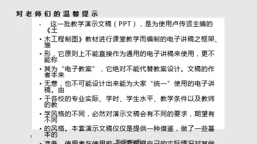 土木工程制图 规则曲线曲面及曲面立体 PPT课件
