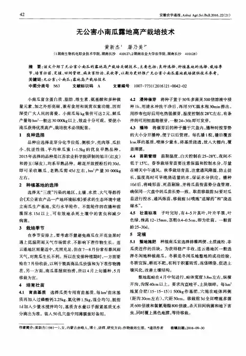 无公害小南瓜露地高产栽培技术