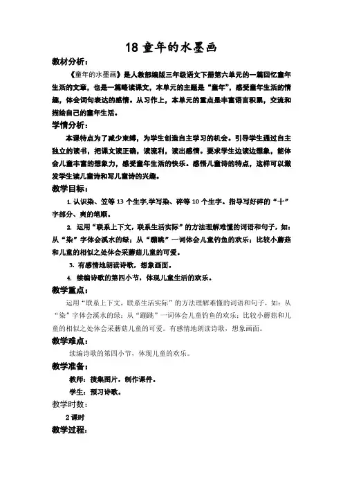 【人教部编版】三年级语文下册《童年的水墨画》公开课教学设计