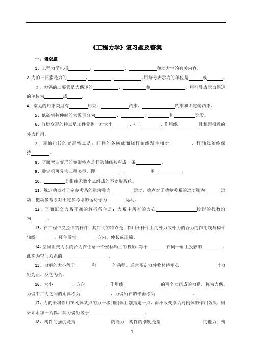 《工程力学》复习题及答案