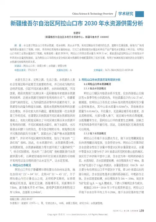 新疆维吾尔自治区阿拉山口市2030 年水资源供需分析