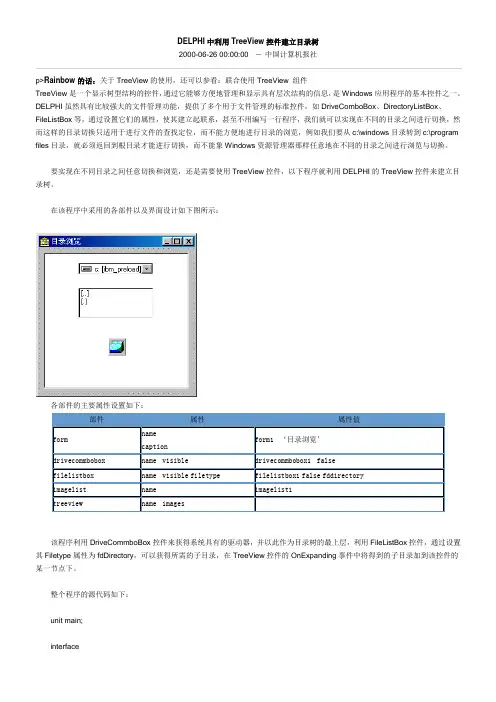 delphi中TreeView控件使用