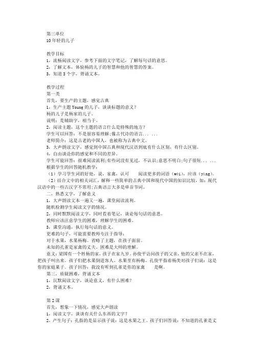 五年级下册语文第三单元集体备课