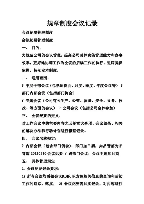 规章制度会议记录