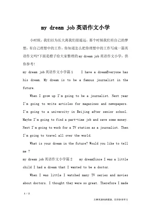 my dream job英语作文小学_英语作文
