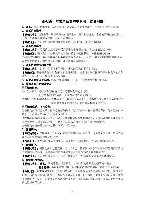 第七课  唯物辩证法的联系观  哲理归纳