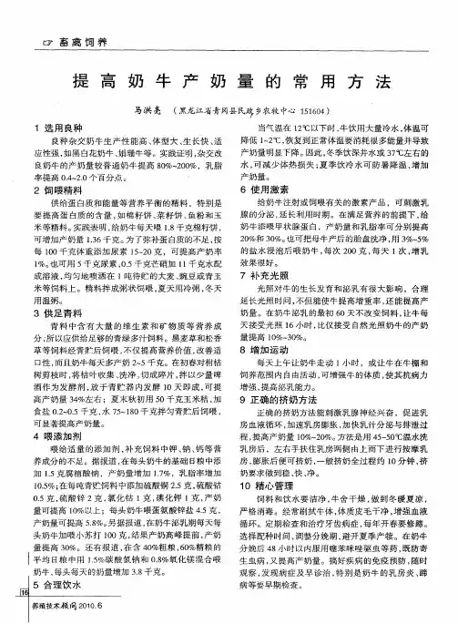 提高奶牛产奶量的常用方法