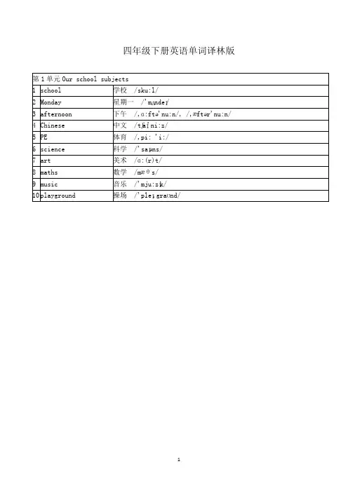 四年级下册英语单词译林版