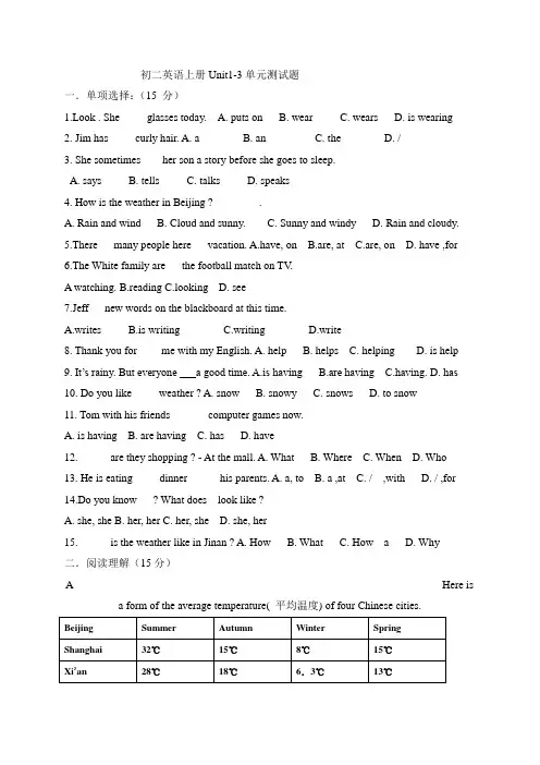 鲁教版五四制英语七年级上册Unit1-3单元测试题
