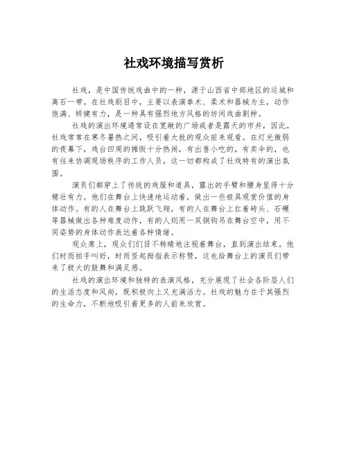 社戏环境描写赏析