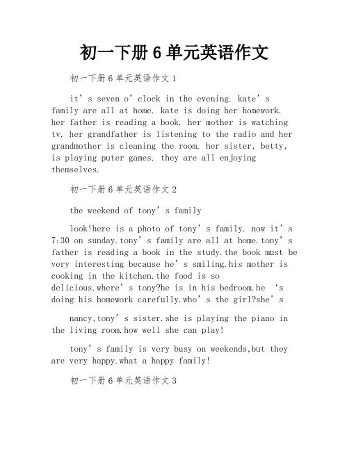 初一下册6单元英语作文