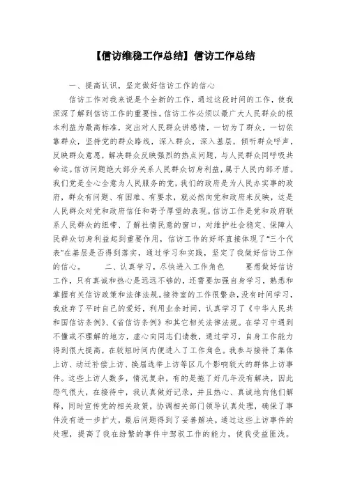 【信访维稳工作总结】信访工作总结