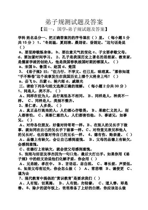 弟子规测试题及答案