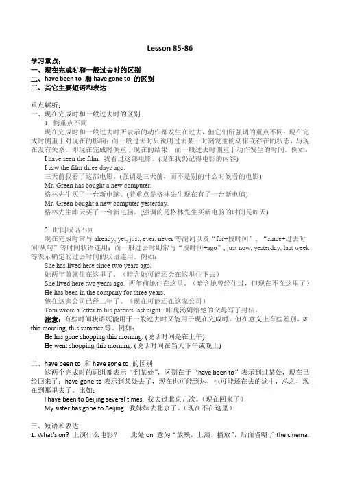 (完整版)新概念英语第一册lesson85-86重点解析