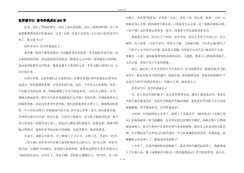 世界读书日 读书伴我成长800字