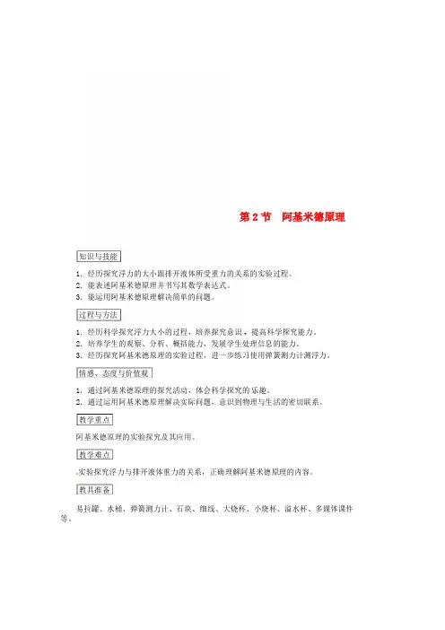 人教版八年级物理下册第十章第2节阿基米德原理教案新版