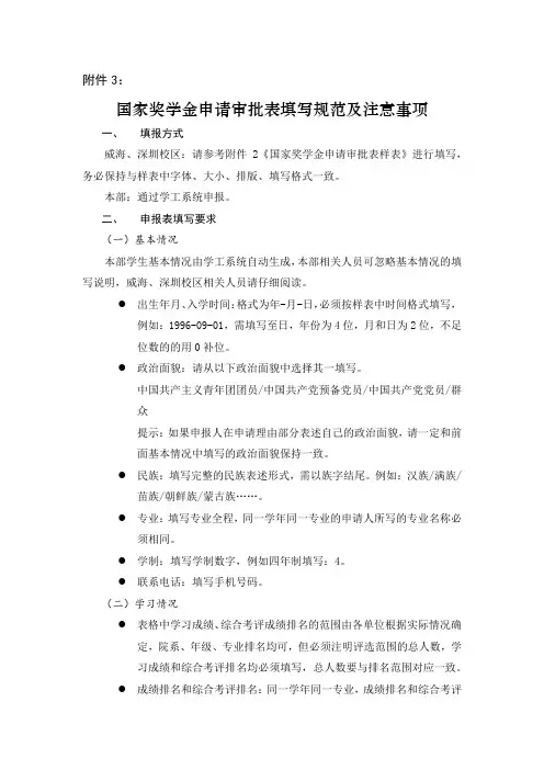 国家奖学金申请审批表填写规范及注意事项