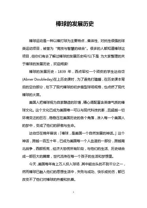 棒球的发展历史
